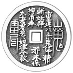 990 Pure Silver Mountain Spirit Coin & Primal Bagua Pendant